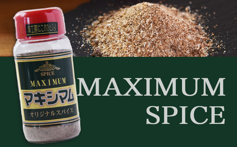 ＜マキシマム オリジナル 4本＞ 140g オリジナル スパイス 万能 なんにでも合う 炒め物 焼き肉 焼肉 サラダ スープ 炒飯 調味料 かけるだけ 簡単 調理 お手軽 プレゼント 家庭用 魔法のス