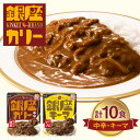 【ふるさと納税】明治 銀座カリー 中辛 ・ キーマ 2種セット（各5個・計10個） レトルト カレー meiji 保存食 非常食 ローリングストック 常温 レトルトカレー レトルト食品 備蓄 温めるだけ 災害備蓄 常温保存 時短 レジャー 送料無料 レンジ 銀座シリーズ 銀座カレー 防災