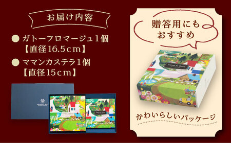 ママンセットA / ガトーフロマージュ ママンカステラ チーズケーキ ケーキ スイーツ 洋菓子 ギフト / 恵那市 / 銀の森[AUBG045]