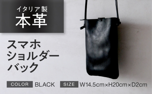 スマホショルダーバック 【ブラック】 本革 イタリアンレザー  / ショルダー 軽量 牛革 スマホポケット付き 小浜市 / topiv [BFAI024]