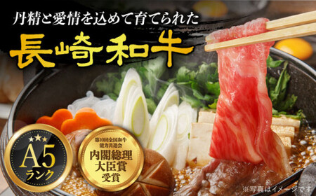 【全4回定期便】【 A5ランク 】 長崎和牛 すき焼き （ しゃぶしゃぶ ） 定期便 （ ロース / モモ / うで ）計3.6kg 《小値賀町》【有限会社肉の相川】[DAR008] 肉 和牛 薄切り