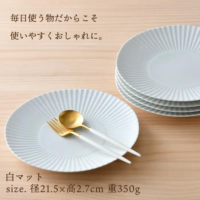 【波佐見焼】しのぎ 大皿5枚セット(白マット) 食器 プレート【一龍陶苑】[CC79] 波佐見焼