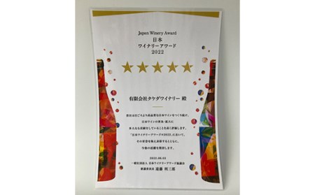 やまがたの日本ワイン 5星と4星ワイナリーの赤 辛口 お酒 赤ワイン フルボディ ワイナリー 山形県産 F2Y-3204