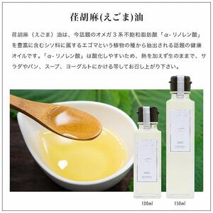 エキストラバージン(EXV)オリーブオイル・荏胡麻油・亜麻仁油100ml3本入 スペイン産