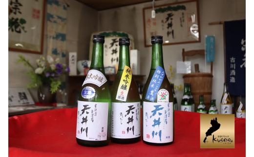 
東海道草津宿　天井川　純米生原酒　飲み比べ
