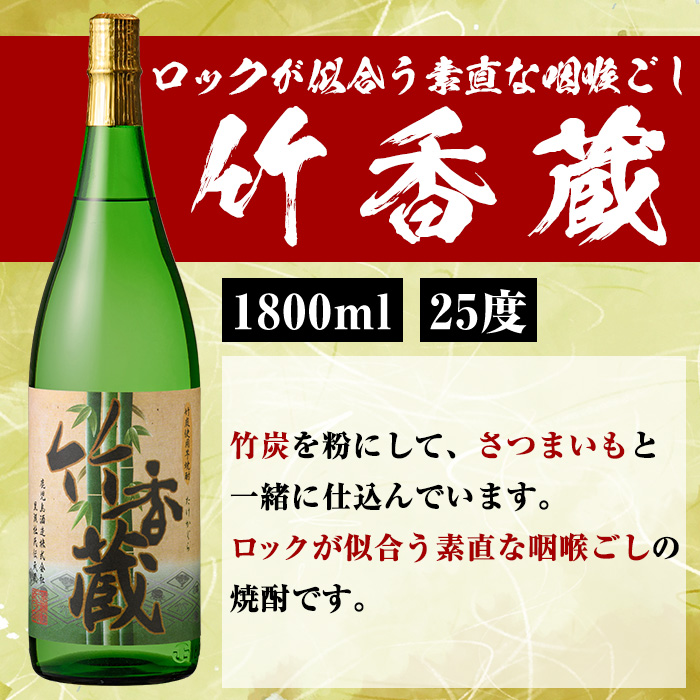 「喜之進」と「竹香蔵」セット(合計6本・各1800ml) 本格芋焼酎 いも焼酎 お酒 限定焼酎 ロック アルコール 一升瓶【齊藤商店】a-59-2