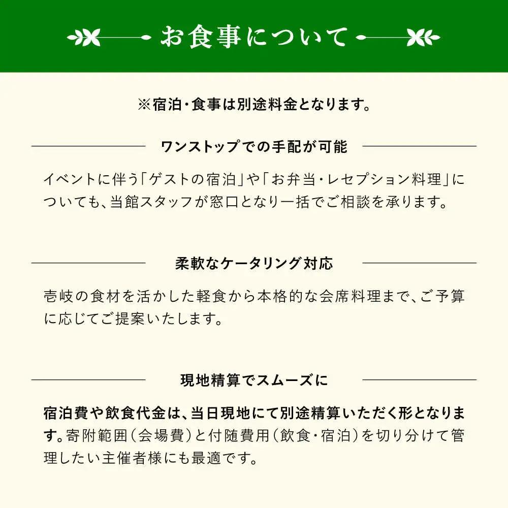 壱岐ステラコート太安閣 大ホール貸出し [JBJ044] 貸し切り 貸切