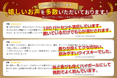 【ふるなび限定】 酒 富士山ウイスキー700ml　2本セット ハイボール FN-Limited-SP