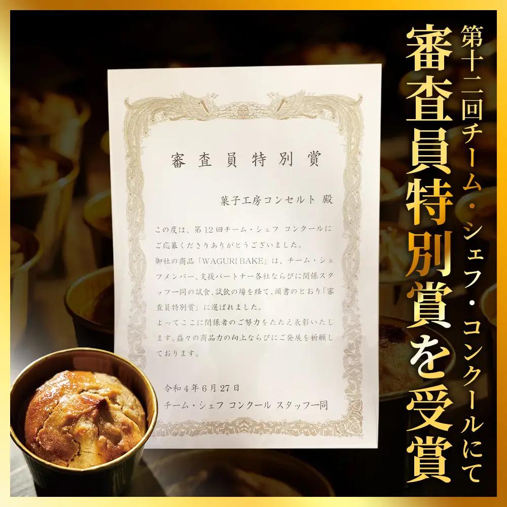 【栗菓子】菓子工房コンセルト WAGURI BAKE (ワグリベイク) 12個入り【スイーツ スイーツ スイーツ スイーツ スイーツ】 kn-0041