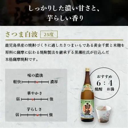 芋らしさが好き～限定焼酎＆さつま白波 1800ml×各1本【薩摩焼酎】A6-99_酒・アルコール 芋焼酎 焼酎 _【配送不可地域：離島】【1563735】