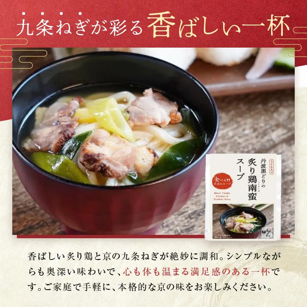 【京阪百貨店】名代おめん 丹波黒どりの炙りの鶏南蛮スープ5食入り｜京都 うどん 名店 冷凍うどん 人気セット