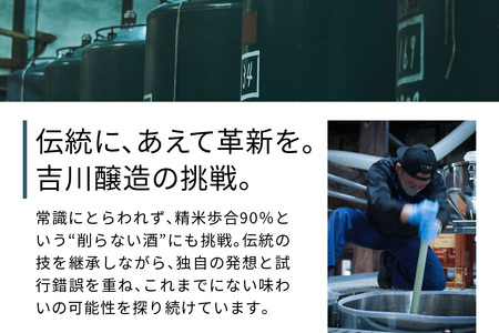 [定期便／3ヶ月 (全3回)] 吉川醸造 蔵元直送 日本酒 月替わり 計3本 (毎月720ml×1本) [0850]