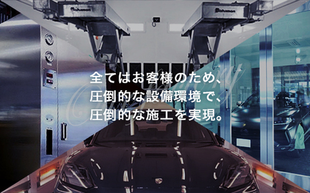 愛車が輝き続けるカーコーティングサービス 43,500円分　【12203-0245】