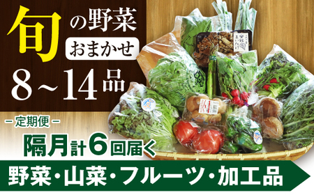 【旬の野菜セット】八幡平のふるさと産直箱（大） 隔月 ／ 計6回 ／ 野菜 採れたて 新鮮 おまかせ 詰め合わせ 野菜の詰合せ やさい 季節 旬 産直箱 産地直送 直送 葉物 自宅用 家庭用 お取り寄せ お取寄せ 【あすぴーて】