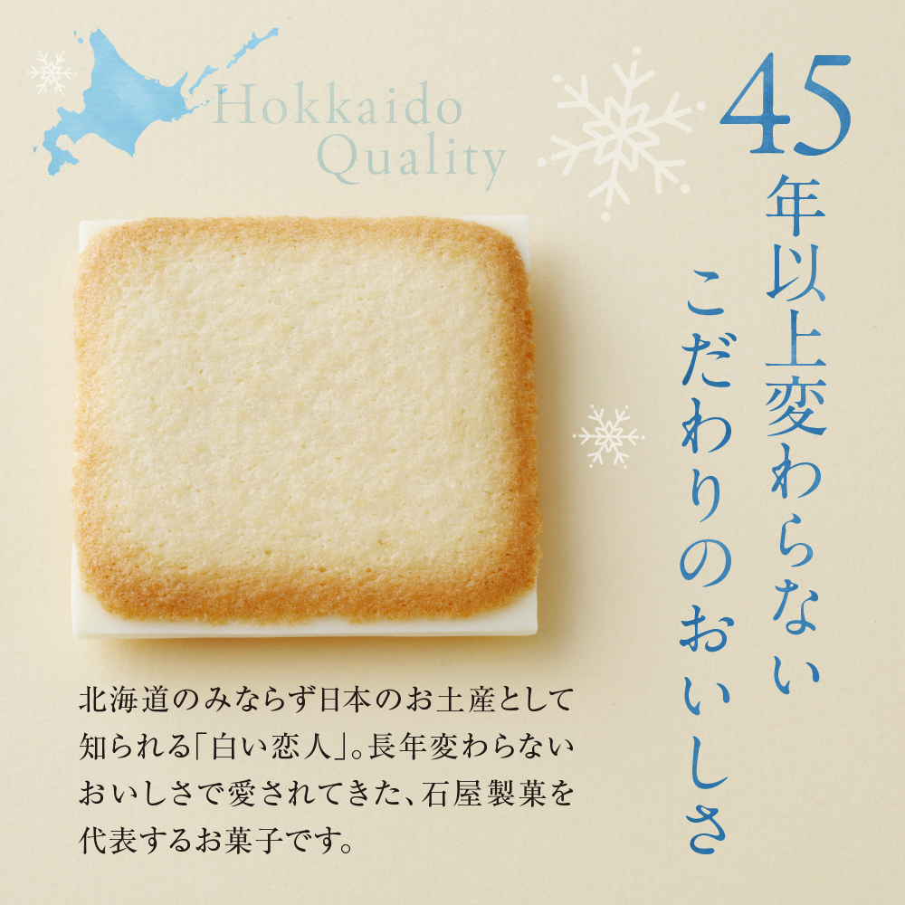 白い恋人（ホワイト）12枚入×2個