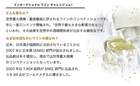 日本酒 IWC金賞受賞酒セット 720ml×2本 日本酒 asa015