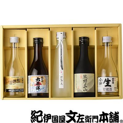 ふるさと納税 湯浅町 尾崎酒造 熊野地酒飲み比べ5本セット/熊野川/熊野三山/那智の滝/生貯蔵/太平洋純米 (C019)