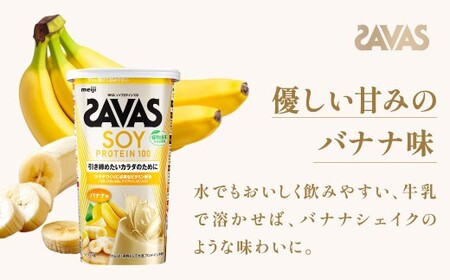 ソイプロテイン100 バナナ味 196g 【3個】 プロテイン タンパク質 たんぱく質 ビタミン バナナ味 筋トレ 筋肉 トレーニング 岡山県 倉敷市