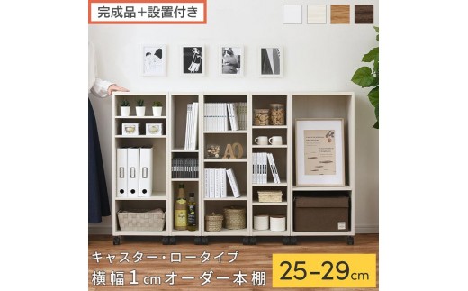 
                  【完成品＋設置付き】オーダーすき間ラック〔キャスター・ロータイプ〕（選べる4色×5サイズ）隙間収納 キャスター付き キッチン 洗面台 隙間 収納 洗濯機横 隙間収納ラック ラック 薄型 木製 約 奥行30 AKONBE400101
                