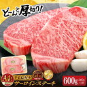 【ふるさと納税】肉質日本一！しまね和牛 厚切りサーロインステーキ(A4ランク以上)300g×2枚 島根県松江市/Do corporation株式会社（しまね和牛）[ALFU001]