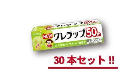 ラップ NEWクレラップ ラップ ミニミニ 50ｍ （30本） ラップ