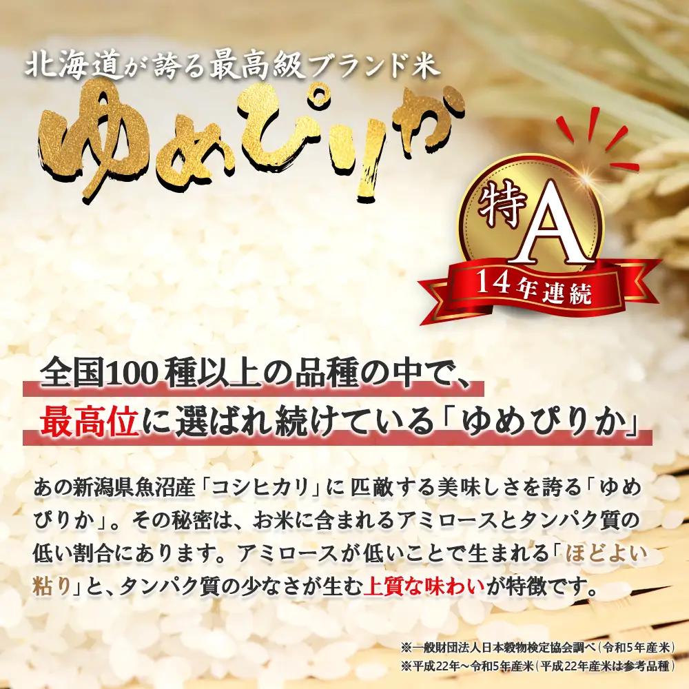 【令和7年度産】ゆめぴりか精米 (15kg)【11071】