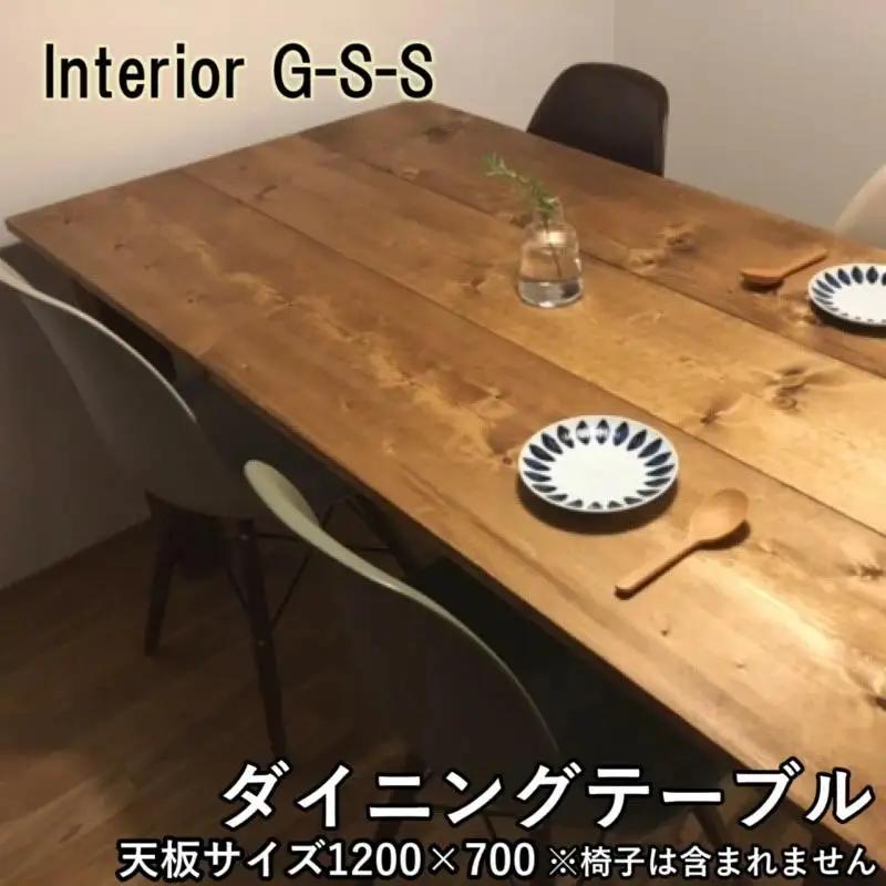 Interior G-S-S【天然無垢材】長方形ダイニングテーブル 天板1200×700＜30-8a＞★