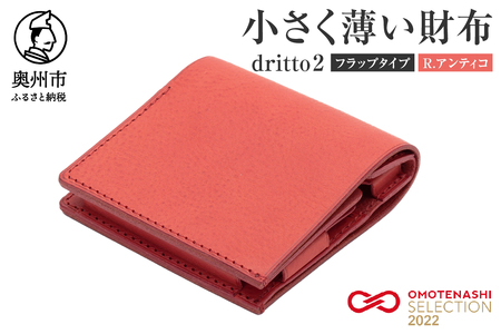 小さく薄い財布 dritto 2 フラップタイプ R.アンティコ(ピンク) [BJ004]