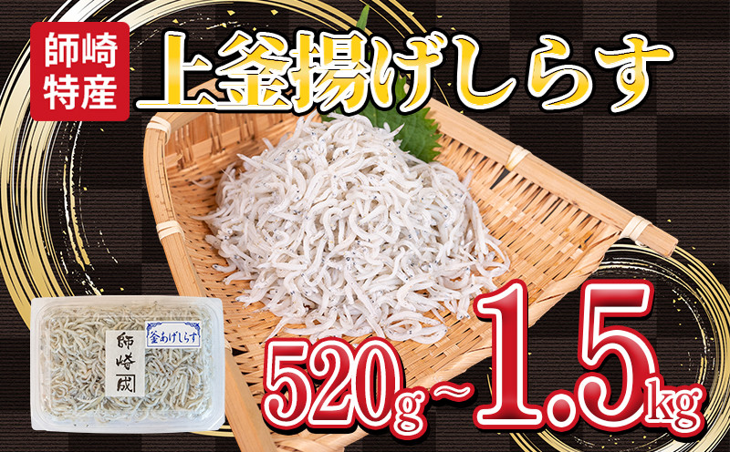 
釜揚げ しらす プレミアム 520g～1.5kg (130g×4～12パック) 小分け 減塩 無添加 無着色 冷凍 愛知県 南知多町 ご飯 ごはん 丼 料理 国産 カネ成 シラス 人気 おすすめ しらす ちりめん じゃこ かちり 魚 小魚 魚貝 魚貝類 しらす 海鮮 しらす丼 シラス丼 しらすご飯 シラスご飯 ふるさと納税しらす ふるさと納税 しらす 大人気 南知多産しらす 愛知県産しらす
