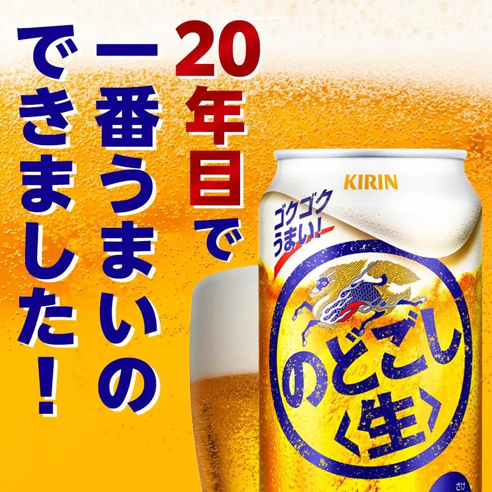 キリンビール のどごし生 発泡酒 350ml 缶 × 24本 岡山工場産 | ビール
