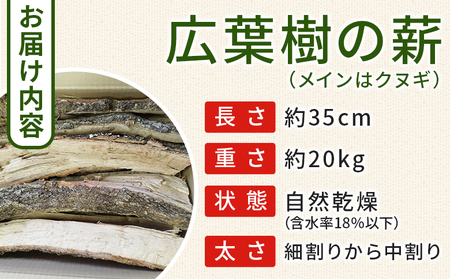 ＜広葉樹の薪 約20kg＞ 冬 キャンプ 焚火 薪ストーブ 自然乾燥 木 木材 椚 くぬぎ クヌギ こうようじゅ 樫 カシ かし 楢 ナラ なら たき火 焚き火 アウトドア 癒し ピザ窯 低含水率 約