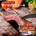 【ふるさと納税】和牛日本一！ 鹿児島県産黒毛和牛 サーロインステーキ 600g 送料無料 鹿児島市 九州 お取り寄せ 特産品 贈りもの ギフト 厳選 高品質 鹿児島県産 黒毛和牛 和牛 牛 黒毛和牛サーロインステーキ 黒毛和牛サーロイン 黒毛和牛ステーキ 焼くだけ ヘルシー