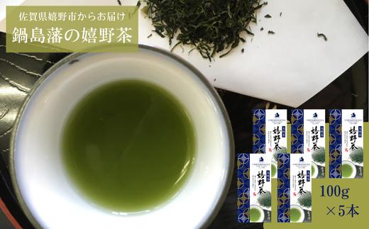 
【川原茶業】鍋島藩の嬉野茶100g×5本

