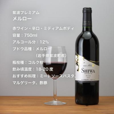 ふるさと納税 岩手県 自園自醸ワイン紫波 プレミアムワイン2本セット |  | 02