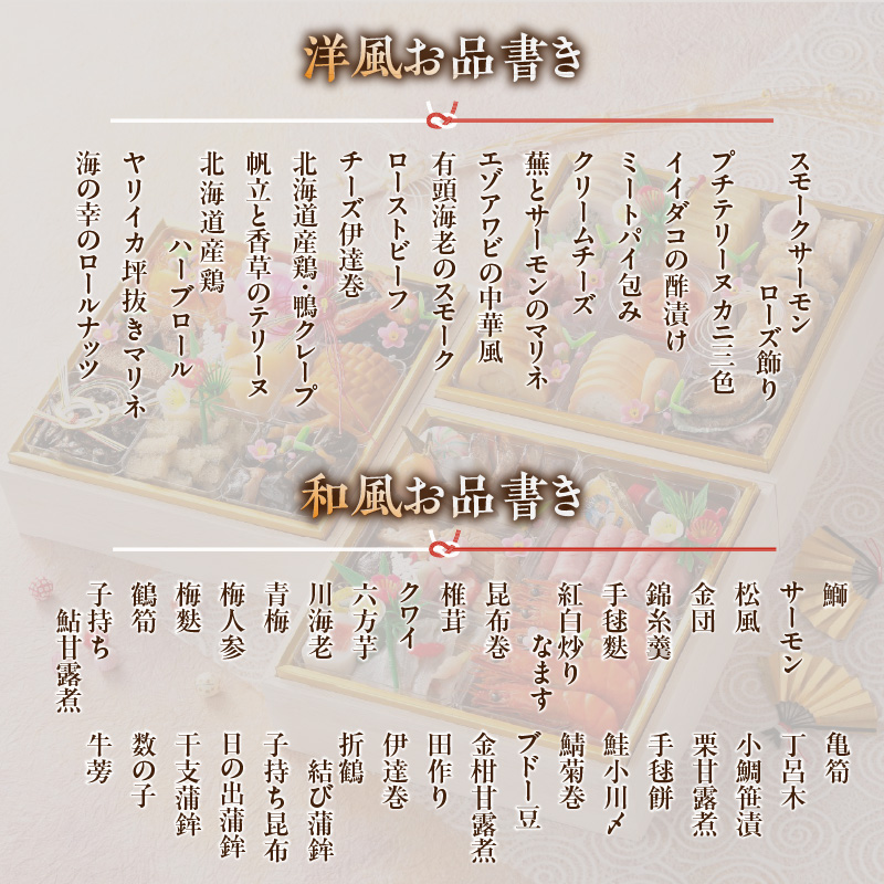 【ふるさと納税】数量限定 2025年 おせち料理 和洋折衷 三段 50品 4~5人前 名鉄小牧ホテル ホテルおせち 冷蔵 おせち 