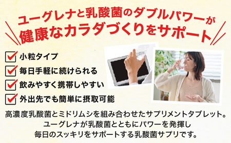 【定期便】《6ヶ月》からだにユーグレナ グリーンタブレット乳酸菌 YG-5-t06