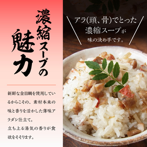 【渡辺水産】金目鯛炊き込みごはんの素(3個セット)