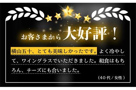 日本酒 純米大吟醸 横山五十 WHITEうすにごり生  1800ml 重家酒造   《壱岐市》【ヤマグチ】[JCG023] 日本酒 吟醸酒 お酒 17000 17000円  のし プレゼント ギフト 