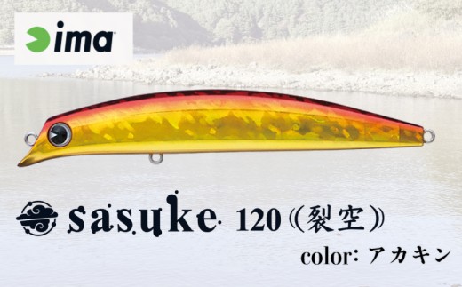 ima ルアー sasuke 120裂空 アカキン 釣り用品 釣具 釣り具 釣り用品 アウトドア フィッシング コンプリートミノー シーバス 千葉県 旭市 株式会社アムズデザイン amz007
