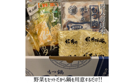 博多万十屋　もつ鍋　５人前