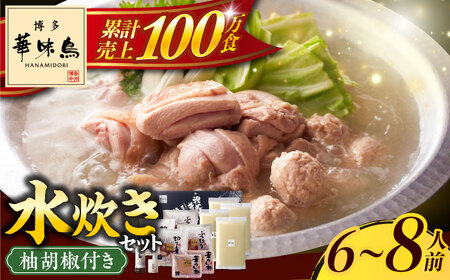 博多華味鳥 水炊き セット 6‐8人前 博多 福岡 鍋 鶏 水たき みずたき [ABCN001] 