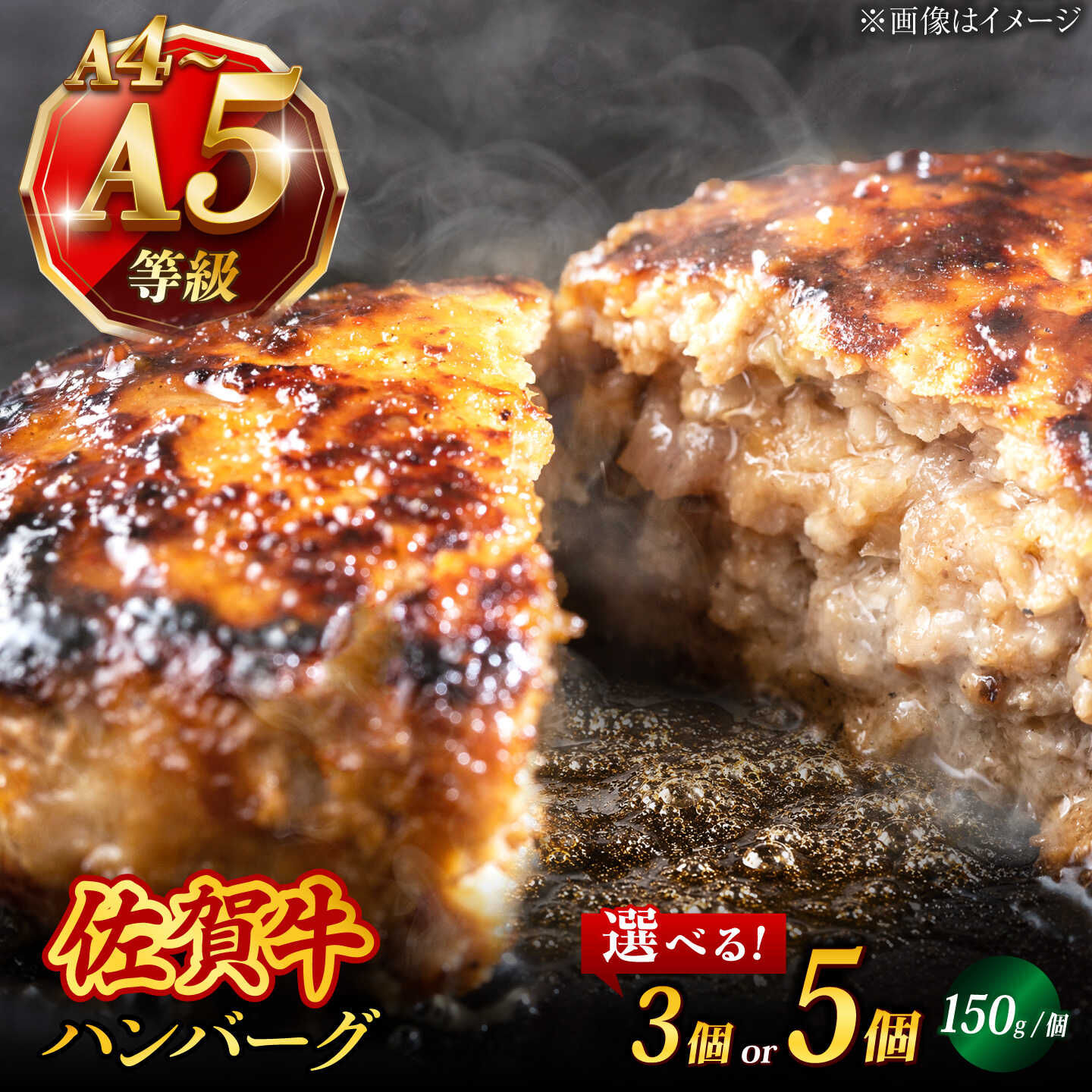 【ふるさと納税】【選べる内容量】 A4 A5 佐賀牛100％ ハンバーグ （3個／5個）各150g /焼肉どすこい [UCC024] 牛肉ハンバーグ 牛100％ハンバーグ 佐賀牛ハンバーグ 牛ハンバーグ 佐賀牛 牛ミンチ 牛ひき肉 牛挽肉 ハンバーグ 個包装 冷凍 ハンバーグ 黒毛和牛 和牛