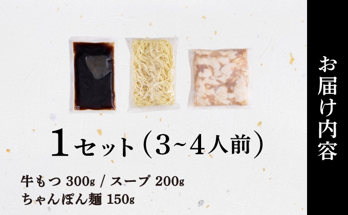 やまや 博多もつ鍋セット あごだし醤油味（3-4人前）CS024