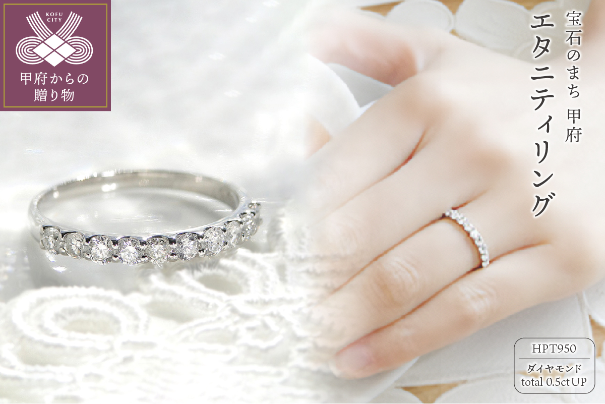 HPｔ950（ハードプラチナ950）【D SI EX H&C】ダイヤモンド0.5ctエタニティリング K027909-H
