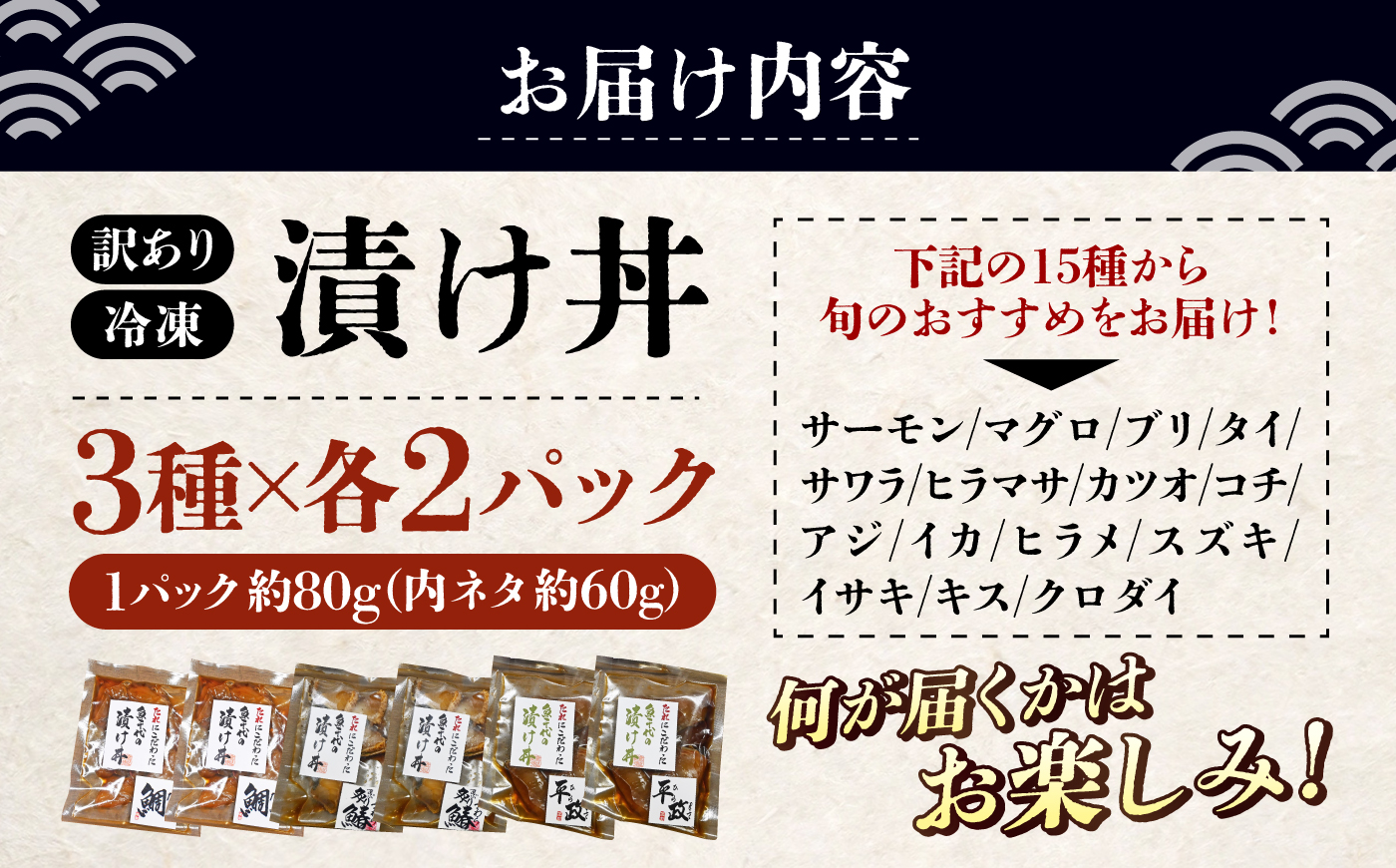 【お楽しみ海鮮福袋】たれにこだわった 魚千代の 漬け丼 3種2パック (合計6パック入り) 訳あり[BTAK053]