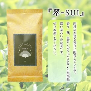 118-02 小堀製茶の2023年産煎茶『翠-SUI』3本セット