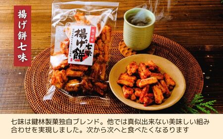 米油で揚げた揚げ餅【七味】 5袋 | 米 米 米 米 米 米