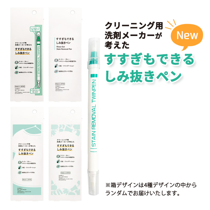 しみ抜きツインペン匠抜 5本セット プロの染み抜き師の技術を応用しています J-103