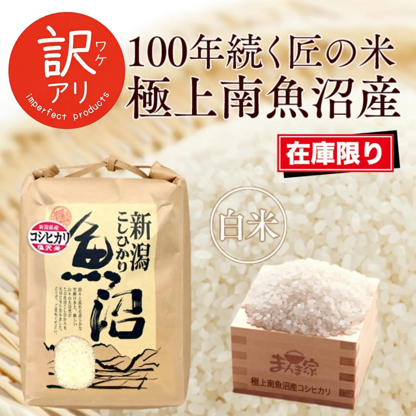 【令和7年】南魚沼産コシヒカリ　精米5kg　訳あり　| 訳あり