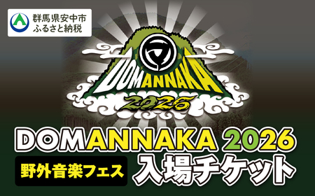 DOMANNAKA2026入場チケットANBM001